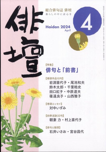 俳壇 2024年4月号 (発売日2024年03月14日) 表紙