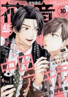 花音の最新号【2024年4月号 (発売日2024年03月14日)】| 雑誌/定期購読