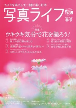 写真ライフ 2024年4月号 (発売日2024年03月15日) 表紙