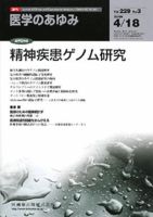 医学のあゆみ 229巻3号 (発売日2009年04月18日) 表紙