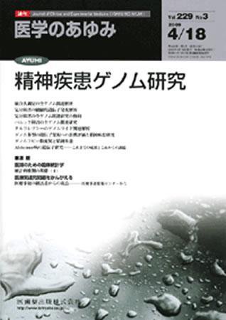 医学のあゆみ 229巻3号 (発売日2009年04月18日) 表紙