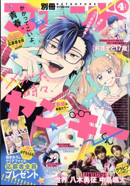別冊フレンド 2024年4月号 (発売日2024年03月13日) | 雑誌/定期購読の