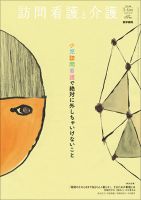 訪問看護と介護 Vol.29 No.2 表紙