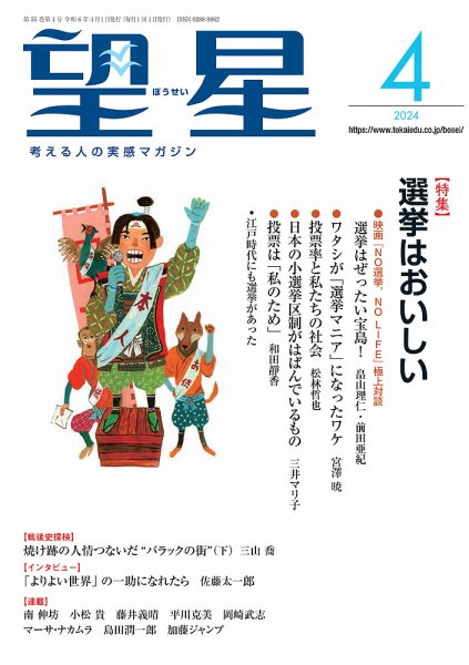 望星 659号 (発売日2024年03月15日) 表紙