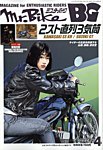 ミスター・バイクBG 2024/04の表紙