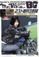 Mr.Bike BG（ミスター・バイク バイヤーズガイド）の最新号【2024/04