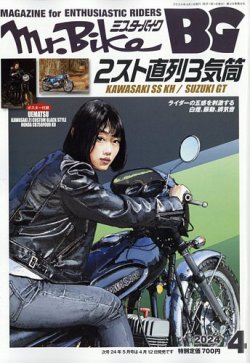 Mr.Bike BG（ミスター・バイク バイヤーズガイド）｜定期購読50%OFF