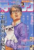 モーニング 2024年3/28号 表紙