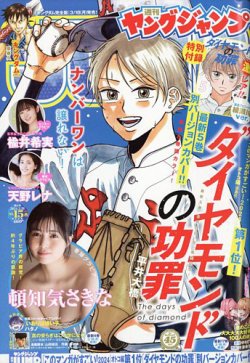 週刊ヤングジャンプ 2024年3/28号 (発売日2024年03月14日) 表紙