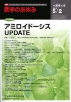 医学のあゆみ 229巻5号 (発売日2009年05月02日) 表紙