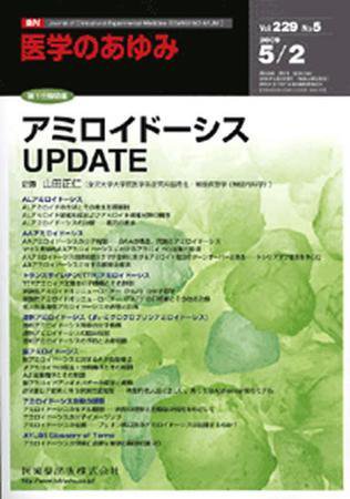 医学のあゆみ 229巻5号 (発売日2009年05月02日) 表紙