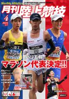 月刊陸上競技 | 月陸3月号は本日バレンタインの2/14発売