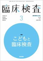 臨床検査 Vol.68 No.3 表紙
