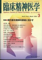 臨床精神医学 2024年3月号 (発売日2024年03月07日) 表紙