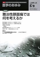 医学のあゆみ 229巻6号 (発売日2009年05月09日) 表紙