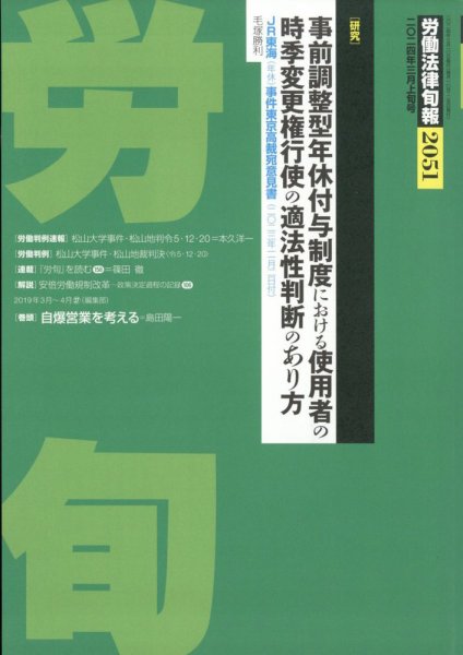 労働法律旬報 2024年3/10号 (発売日2024年03月13日) 表紙