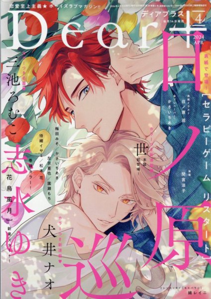 ディアプラス定期購読者限定描き下ろし小冊子2017 日ノ原巡 南月ゆう