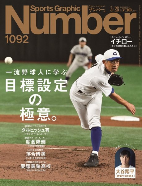 ナンバー(Sports Graphic Number) 2024/3/28（1092号） (発売日2024年