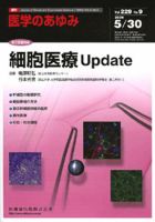 医学のあゆみ 229巻9号 (発売日2009年05月30日) 表紙