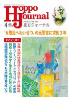 北方ジャーナルのバックナンバー | 雑誌/定期購読の予約はFujisan