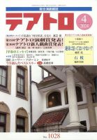 テアトロ 2024年4月号 表紙