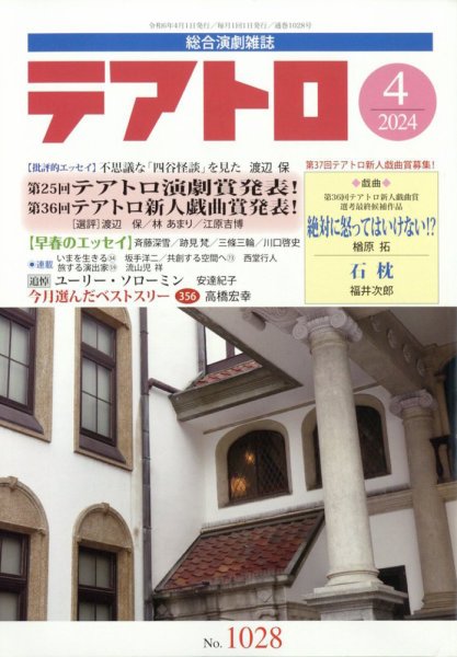 テアトロ 2024年4月号 (発売日2024年03月13日) 表紙