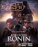 週刊ファミ通 2024年3/28号 表紙