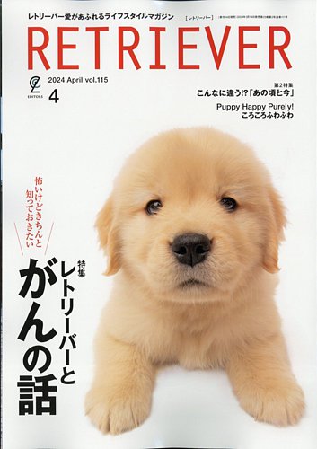 RETRIEVER（レトリーバー）の最新号【2024年4月号 Vol.115 (発売日2024