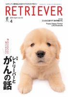 創刊号‼️〜No.48‼️抜け無し‼️レトリーバー/RETRIEVER/ワン ちゃん RETRIEVER(レトリーバー) | ステレオサウンドストア
