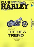 CLUB HARLEY（クラブハーレー）の最新号【2024年4月号 (発売日2024年03