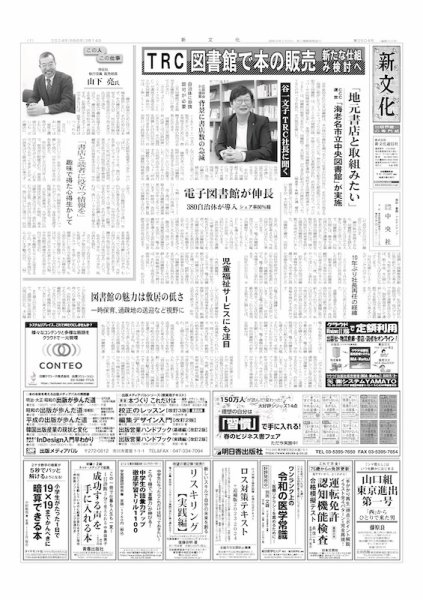 新文化 3504号 (発売日2024年03月14日) 表紙