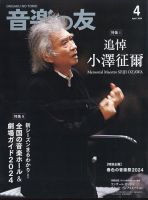 音楽の友 2024年4月号 表紙