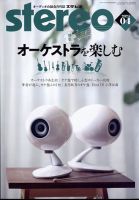 Stereo（ステレオ） 2024年4月号 表紙