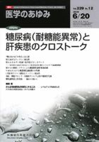 医学のあゆみ 229巻12号 (発売日2009年06月20日) 表紙