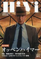 HiVi（ハイヴィ）のバックナンバー | 雑誌/電子書籍/定期購読の予約は