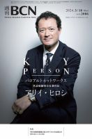 週刊BCN vol.2006 表紙
