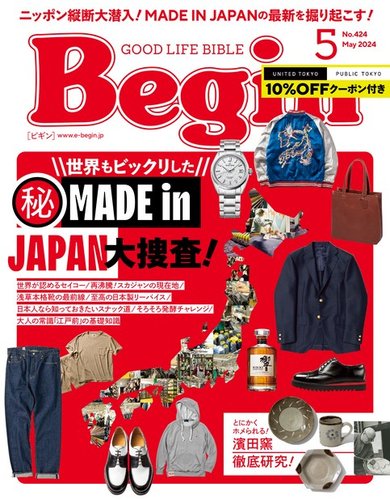 Begin（ビギン）の最新号【2024年5月号 (発売日2024年03月15日