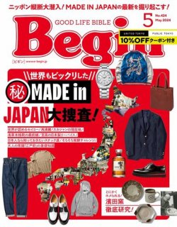 Begin（ビギン） 2024年5月号 (発売日2024年03月15日) | 雑誌/電子書籍 