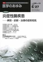 医学のあゆみ 229巻13号 (発売日2009年06月27日) 表紙
