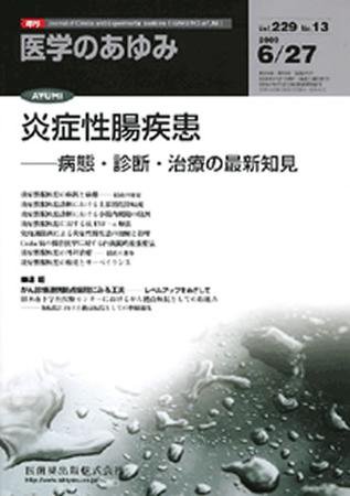 医学のあゆみ 229巻13号 (発売日2009年06月27日) 表紙