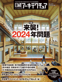 日経アーキテクチュア　9冊 日経アーキテクチュア 2023年2月9日号 (発売日2023年02月09日