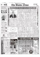 The Bunka News 表紙