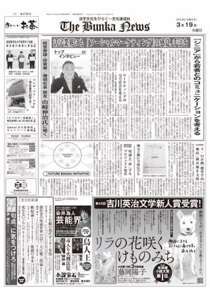 The Bunka News 2024年03月19日発売号 表紙