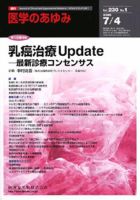 医学のあゆみ 230巻1号 (発売日2009年07月04日) 表紙