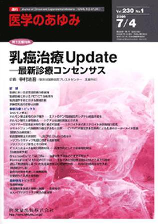 医学のあゆみ 230巻1号 (発売日2009年07月04日) 表紙