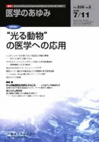 医学のあゆみ 230巻2号 (発売日2009年07月11日) 表紙