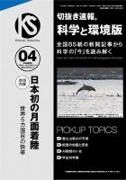 切抜き速報科学と環境版 2024年4号 (発売日2024年03月14日) 表紙