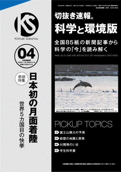 切抜き速報科学と環境版 2024年4号 (発売日2024年03月14日) 表紙