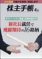 株主手帳 2024年4月号 表紙