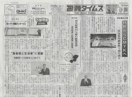 週刊包装タイムス 3月18日号 表紙